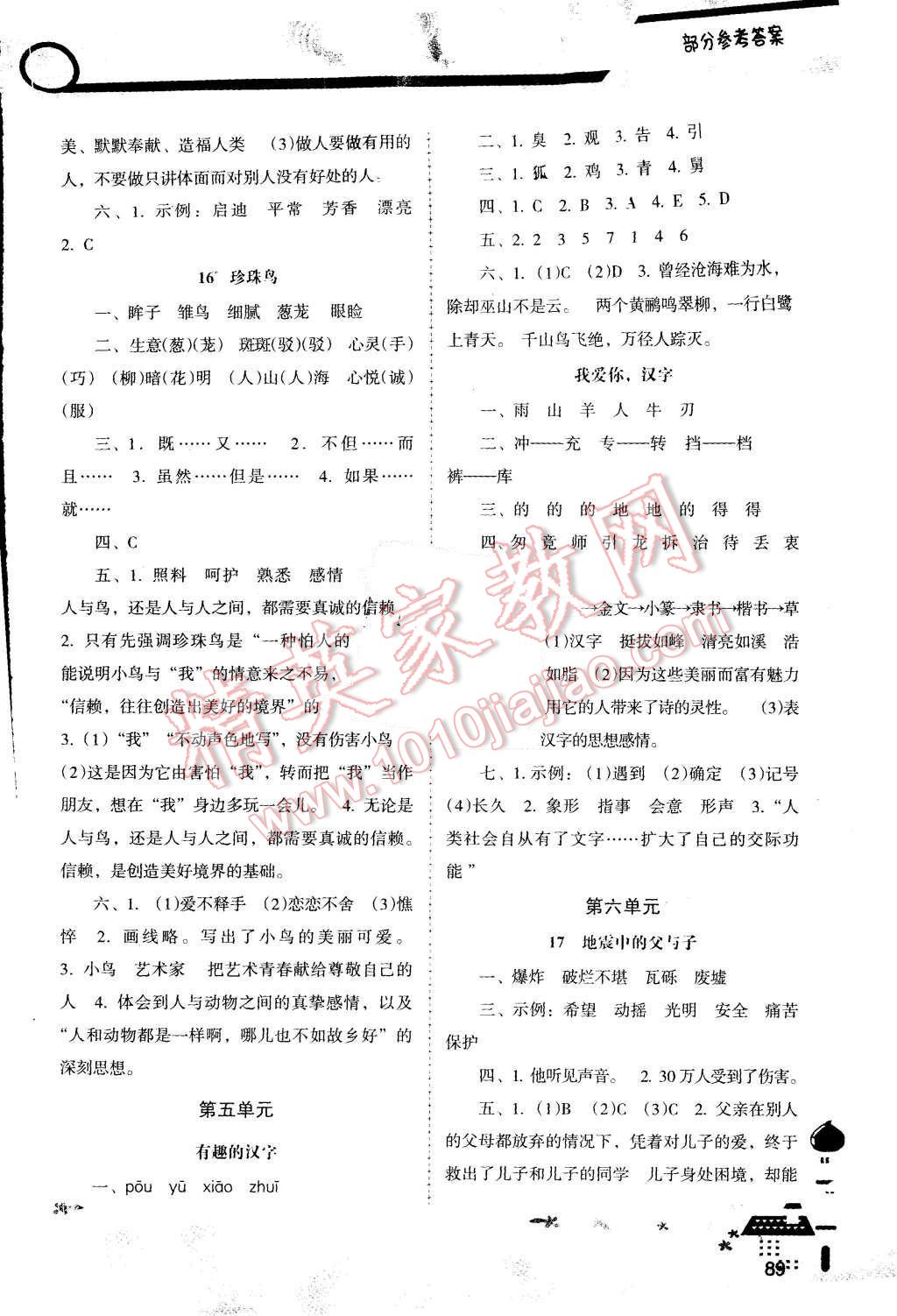 2015年自主与互动学习新课程学习辅导五年级语文上册人教版 第5页