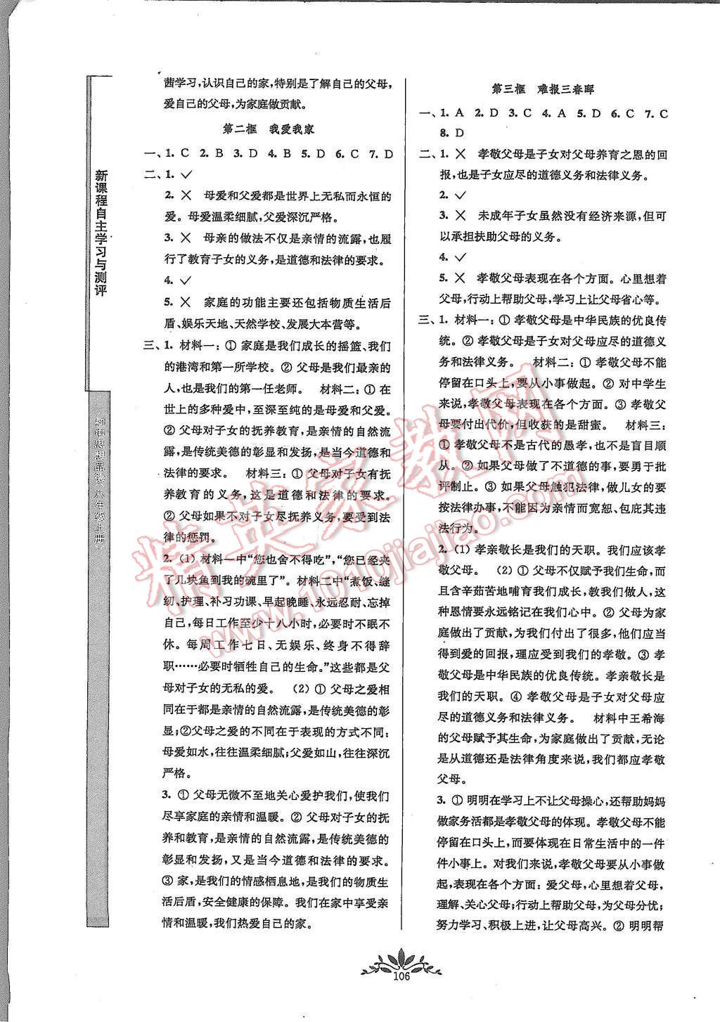 2015年新課程自主學習與測評八年級思想品德上冊人教版 第2頁