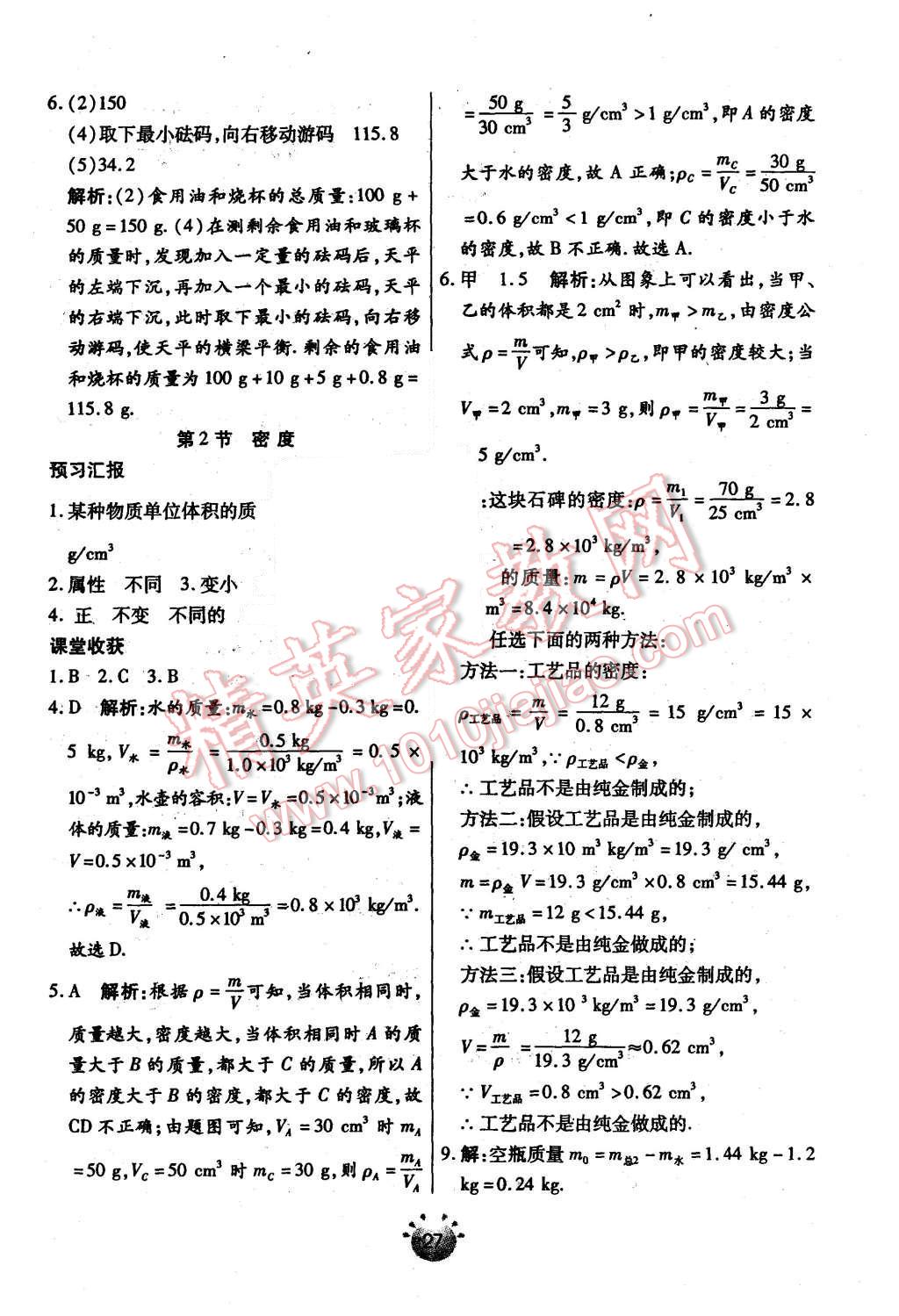 2015年全程考評(píng)一卷通八年級(jí)物理上冊(cè)人教版 第11頁