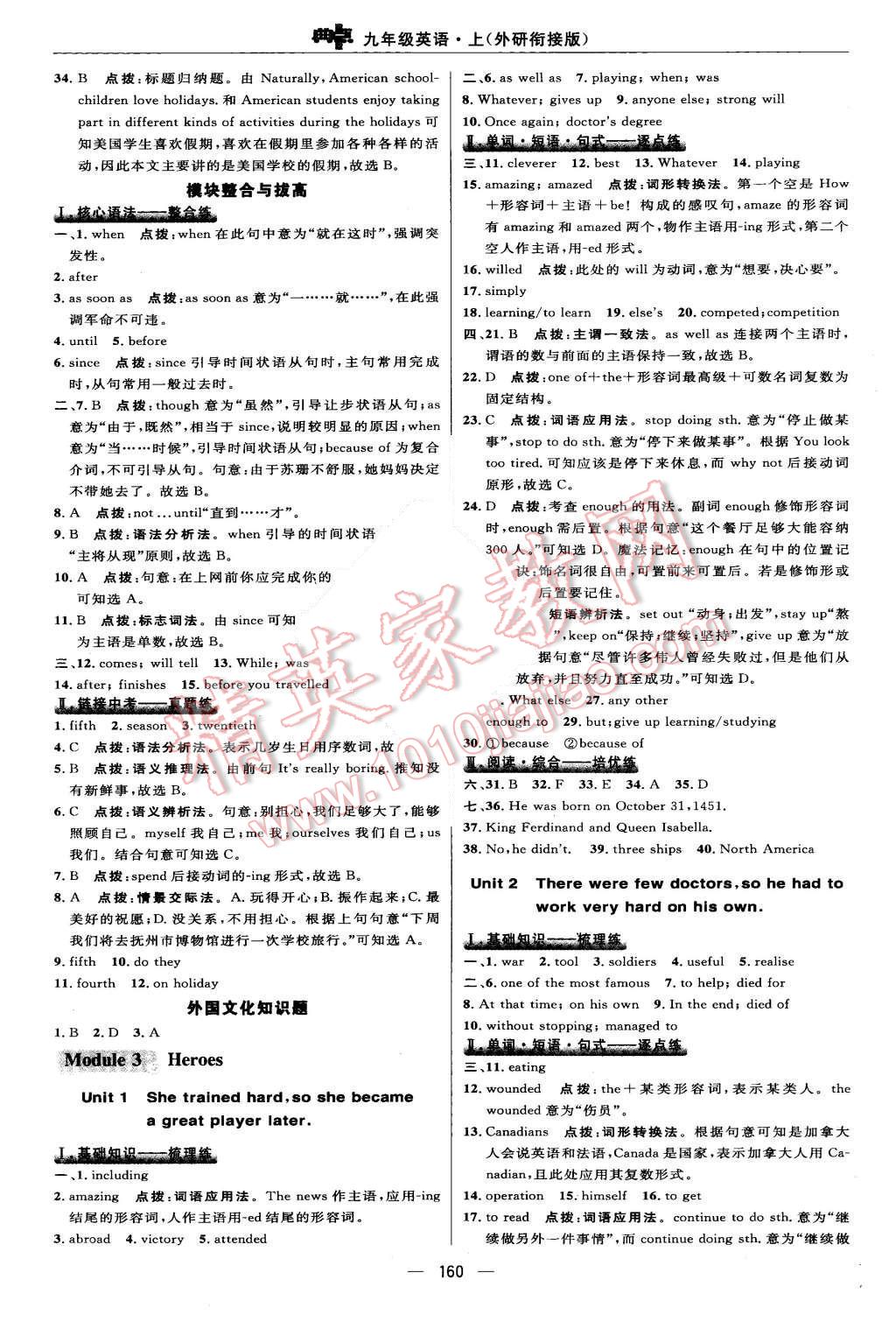 2015年綜合應(yīng)用創(chuàng)新題典中點(diǎn)九年級(jí)英語(yǔ)上冊(cè)外研銜接版 第22頁(yè)