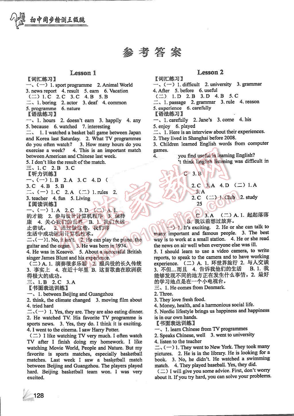 2015年英語同步檢測(cè)3級(jí)跳初二上冊(cè) 參考答案第13頁