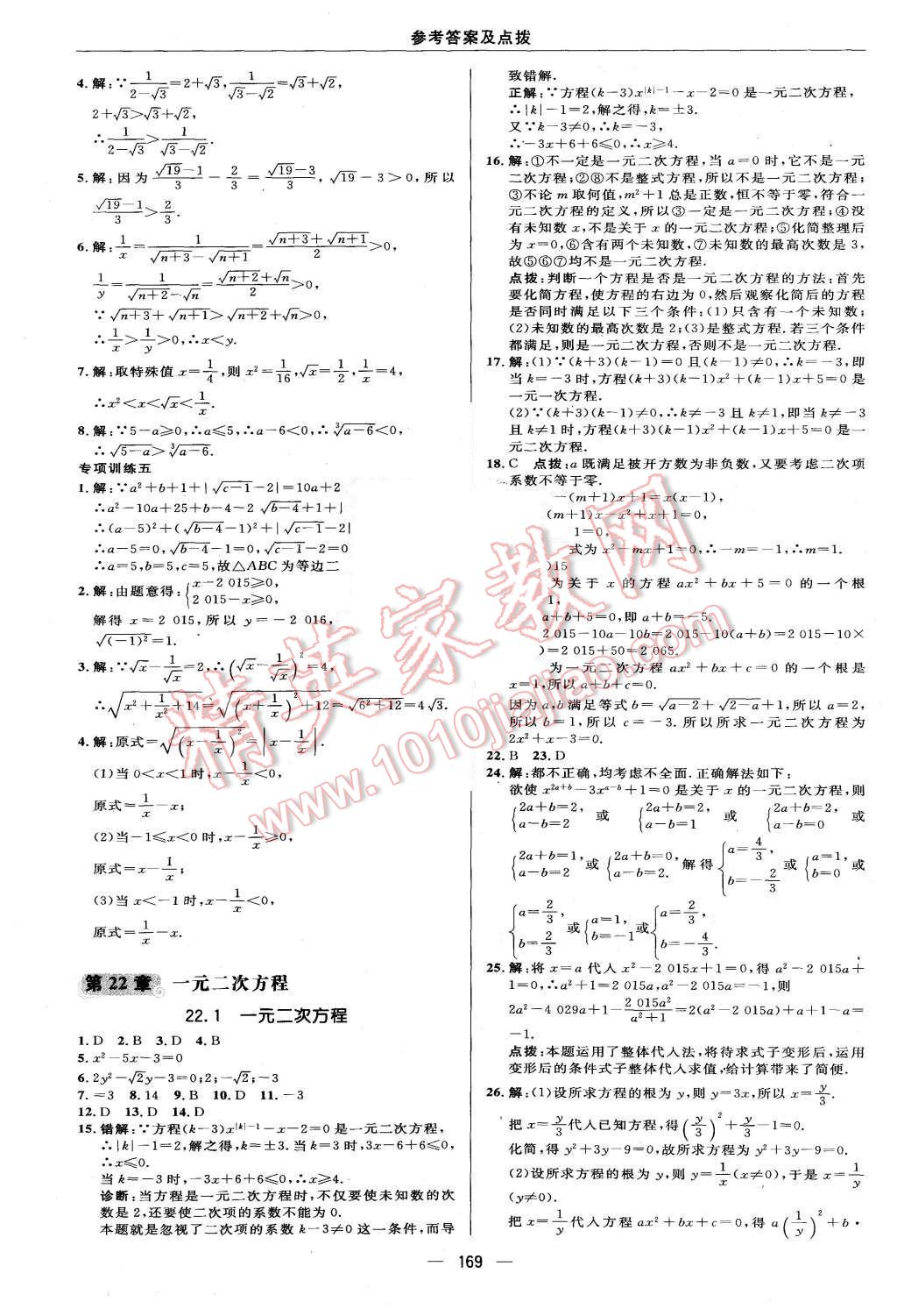 2015年綜合應(yīng)用創(chuàng)新題典中點九年級數(shù)學(xué)上冊華師大版 第13頁