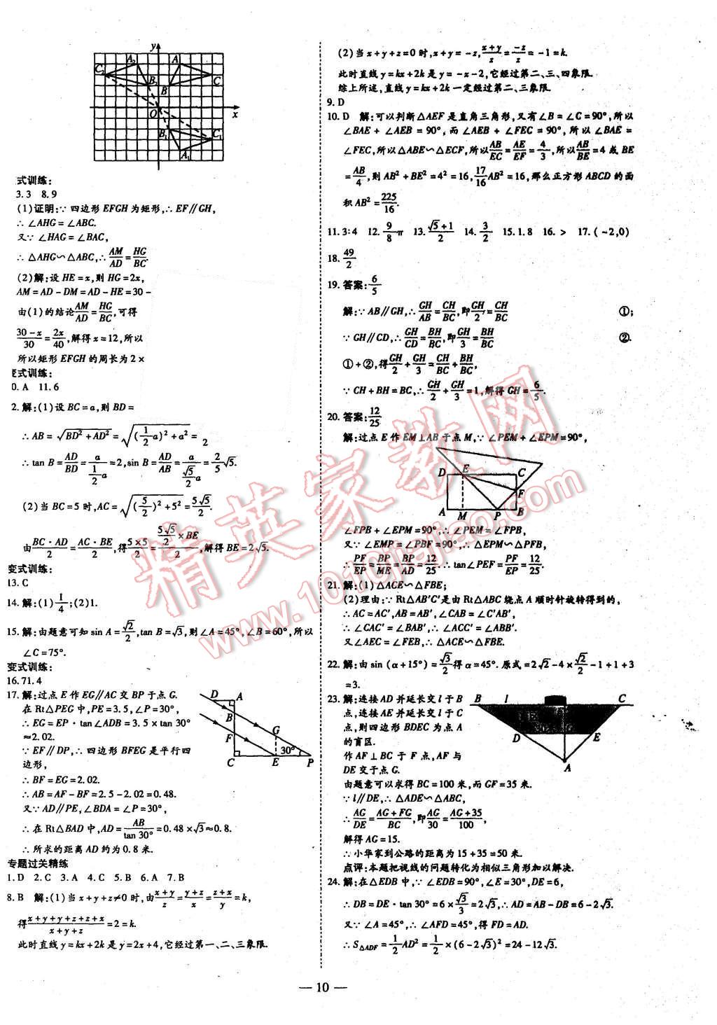 2015年經(jīng)典密卷九年級(jí)數(shù)學(xué)上冊(cè)華師大版 第10頁(yè)