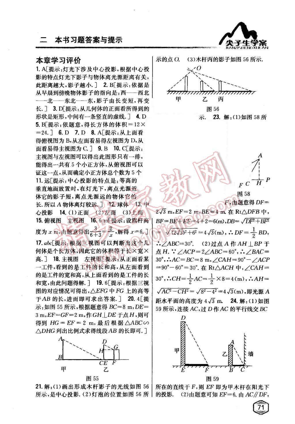 2015年尖子生学案九年级数学上册北师大版 第31页