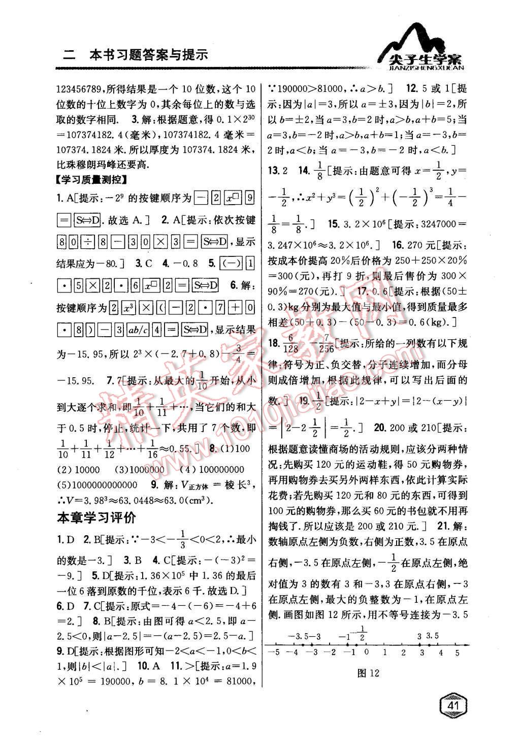 2015年尖子生學案七年級數(shù)學上冊華師大版 第14頁