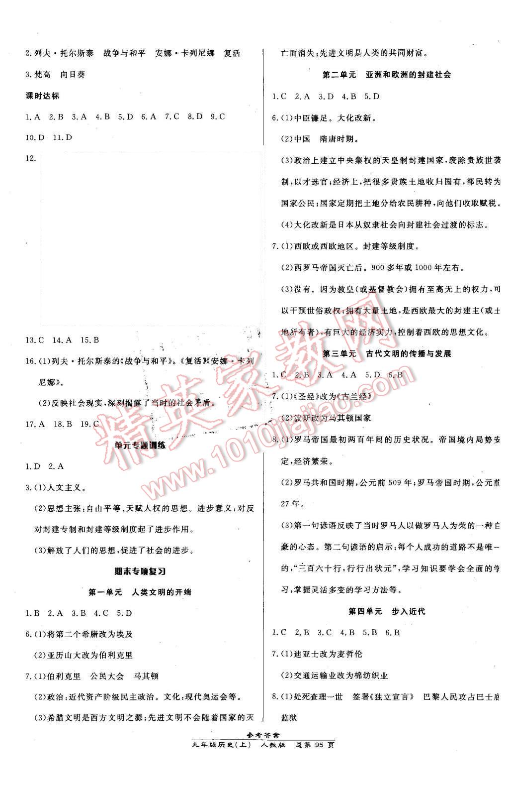 2015年高效课时通10分钟掌控课堂九年级历史上册人教版 第9页