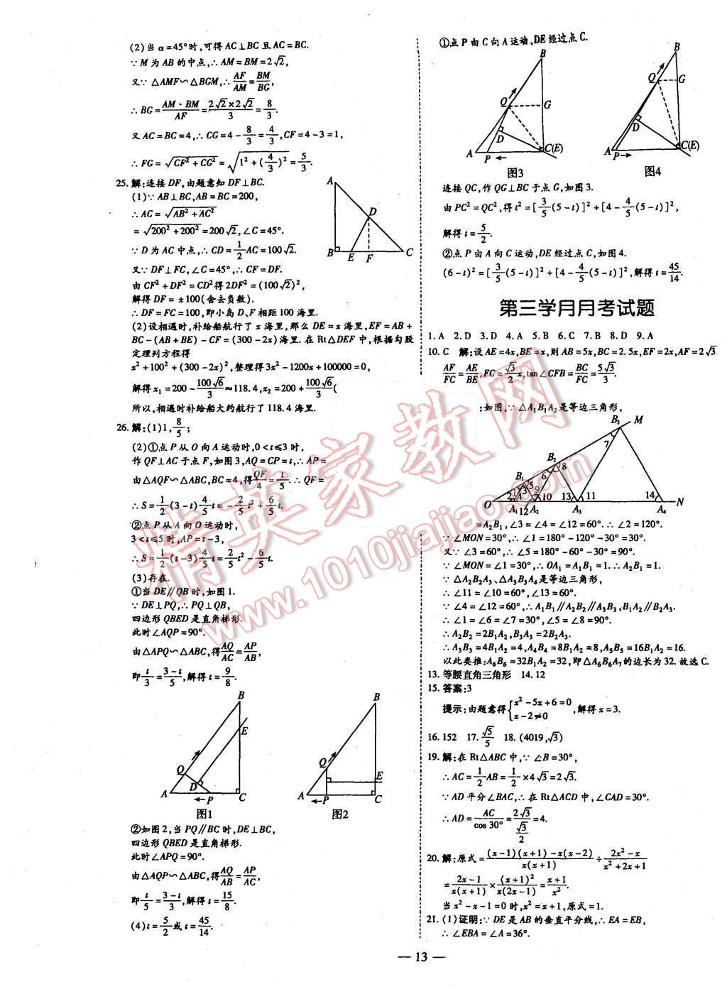 2015年經(jīng)典密卷九年級(jí)數(shù)學(xué)上冊(cè)華師大版 第13頁(yè)