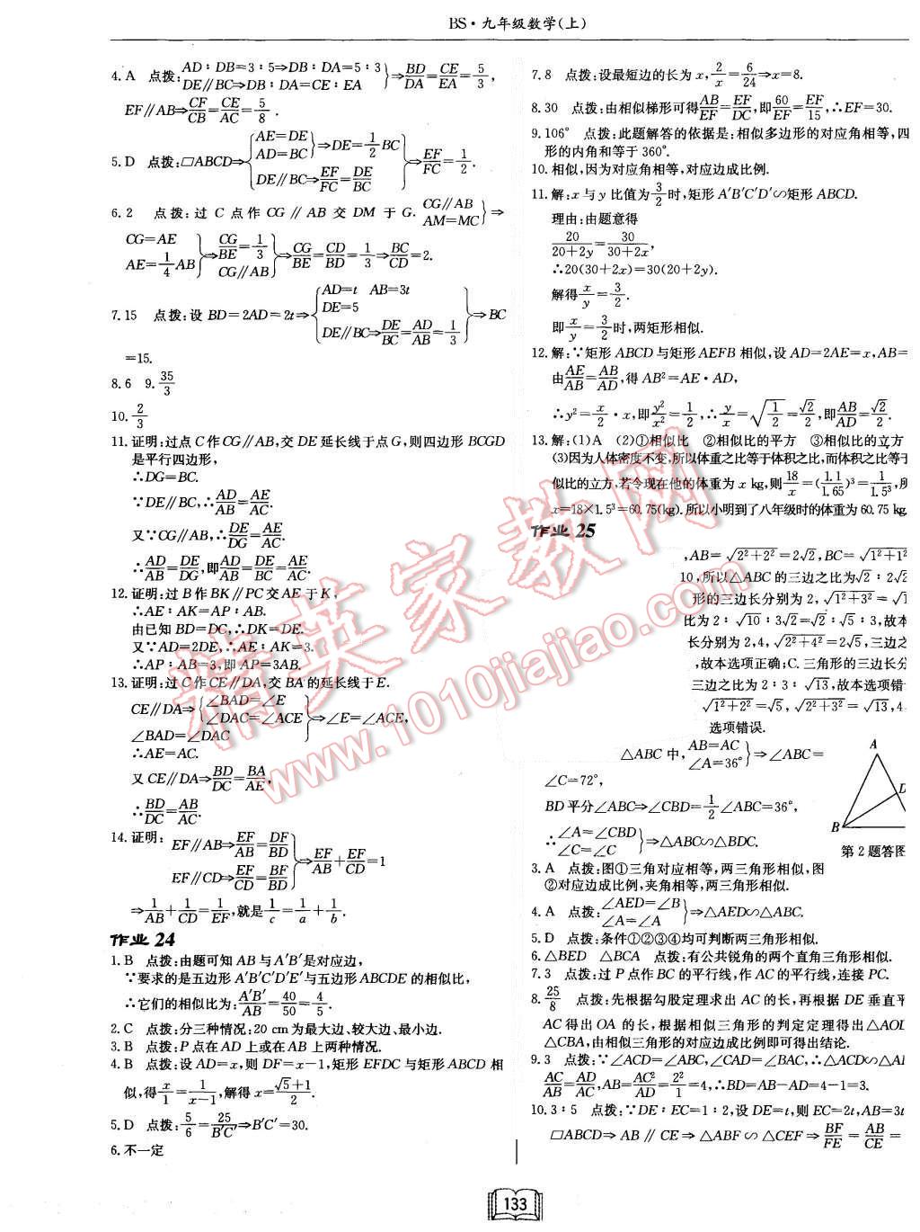 2015年啟東中學(xué)作業(yè)本九年級(jí)數(shù)學(xué)上冊(cè)北師大版 第13頁(yè)