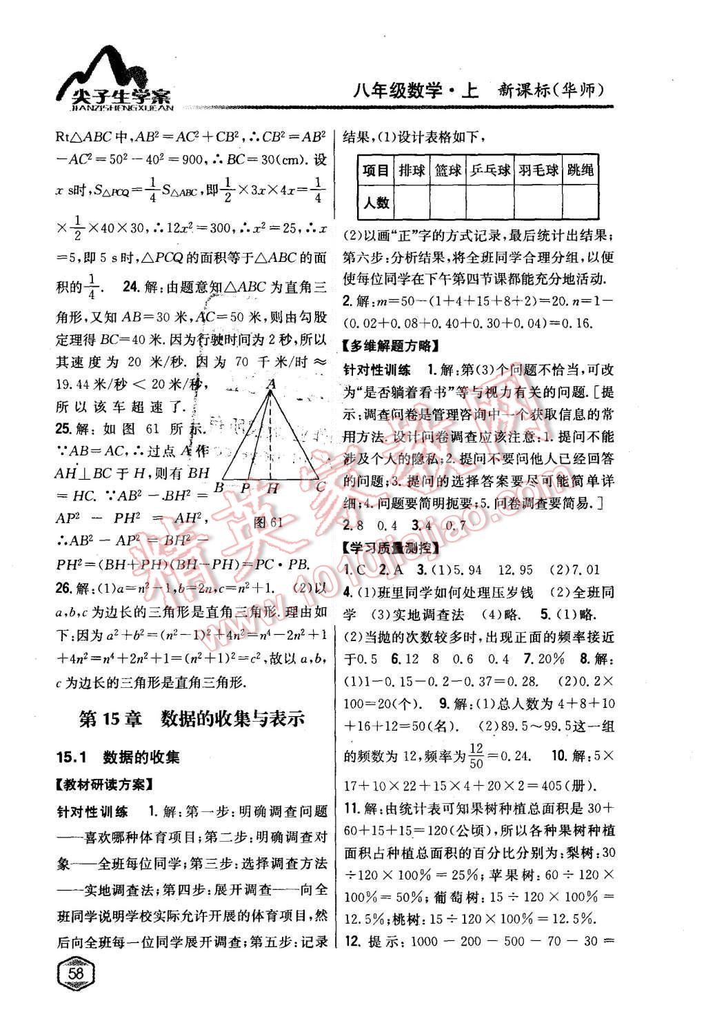 2015年尖子生学案八年级数学上册华师大版 第31页