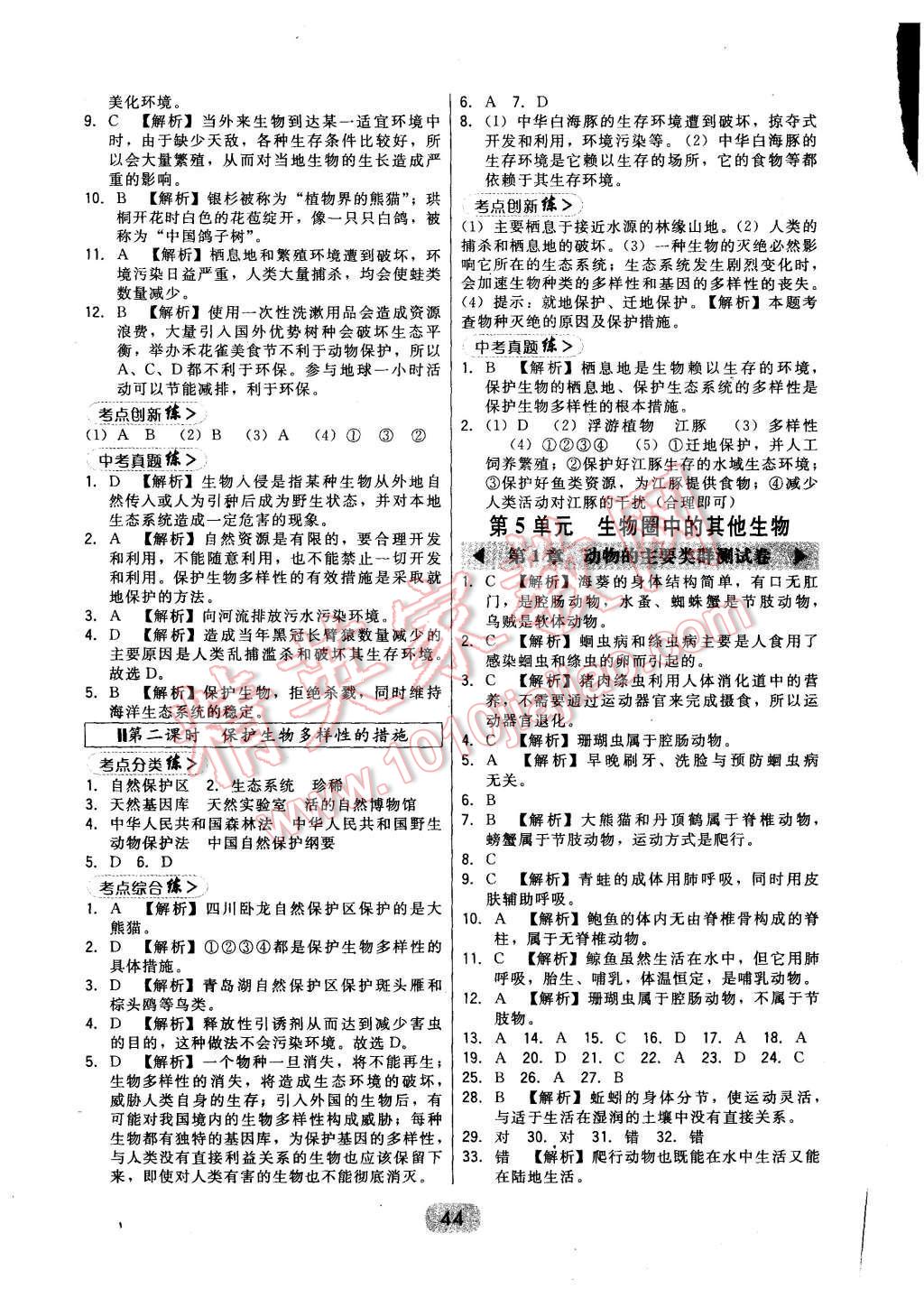 2015年北大綠卡八年級(jí)生物上冊(cè)人教版 第16頁(yè)