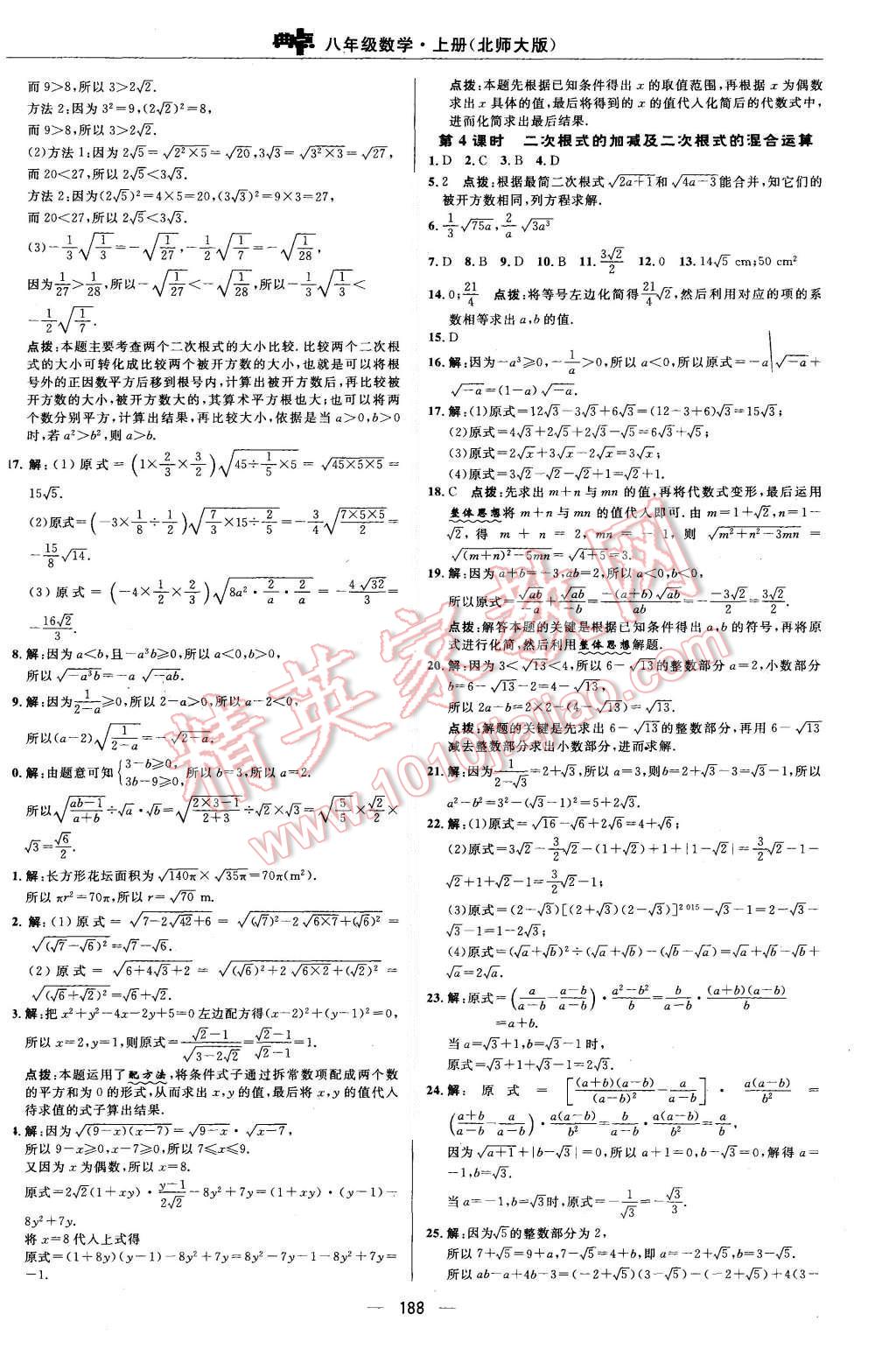 2015年綜合應(yīng)用創(chuàng)新題典中點(diǎn)八年級(jí)數(shù)學(xué)上冊(cè)北師大版 參考答案第60頁(yè)