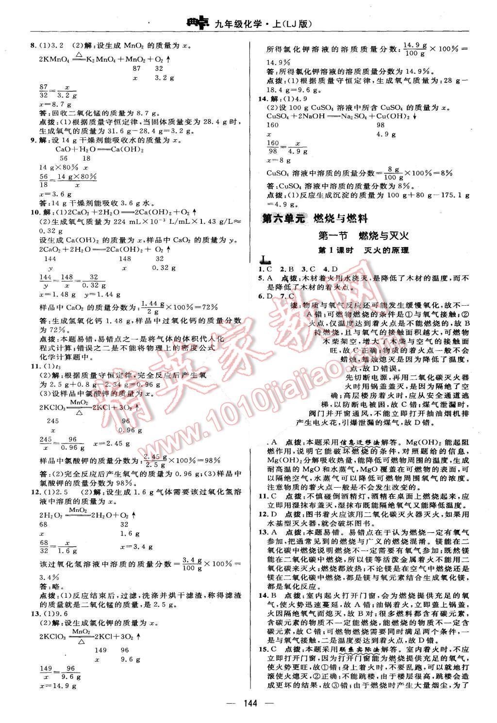 2015年綜合應(yīng)用創(chuàng)新題典中點(diǎn)九年級(jí)化學(xué)上冊(cè)魯教版 第22頁