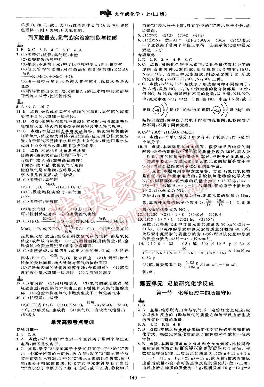 2015年綜合應(yīng)用創(chuàng)新題典中點九年級化學(xué)上冊魯教版 第21頁