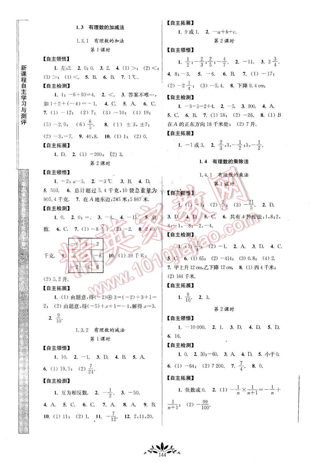 2015年新课程自主学习与测评初中数学七年级上册人教版 第2页