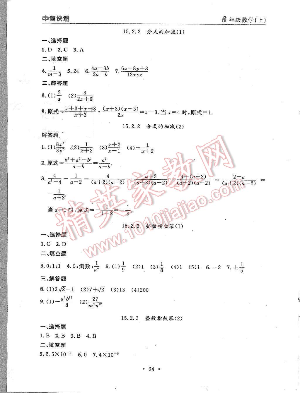 2015年中考快递同步检测八年级数学上册人教版 第18页