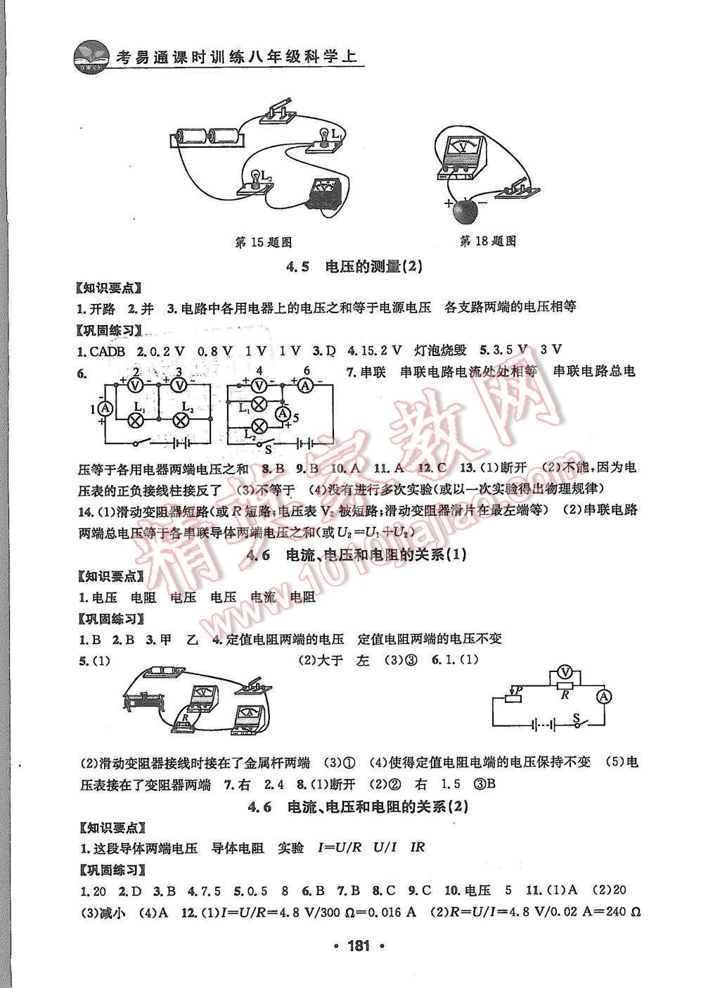 2015年习题e百课时训练八年级科学上册浙教版 第14页