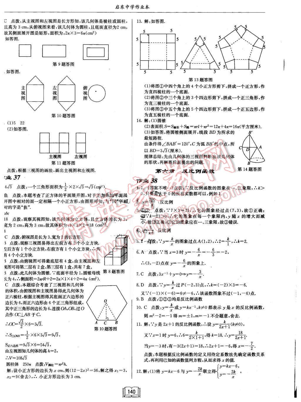 2015年啟東中學(xué)作業(yè)本九年級(jí)數(shù)學(xué)上冊(cè)北師大版 第20頁(yè)