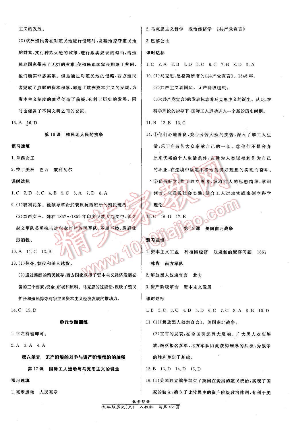 2015年高效课时通10分钟掌控课堂九年级历史上册人教版 第6页