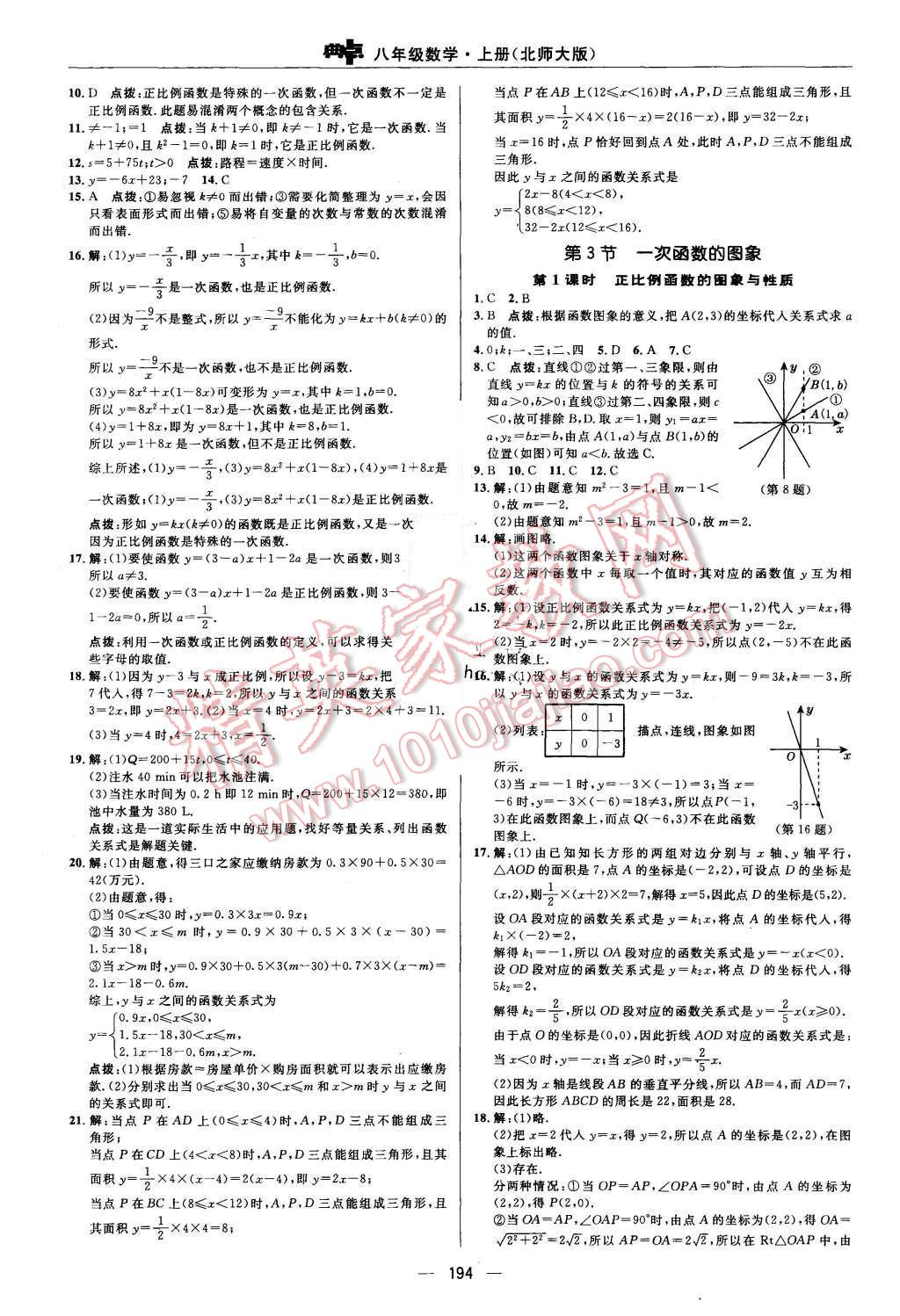 2015年綜合應用創(chuàng)新題典中點八年級數(shù)學上冊北師大版 參考答案第66頁