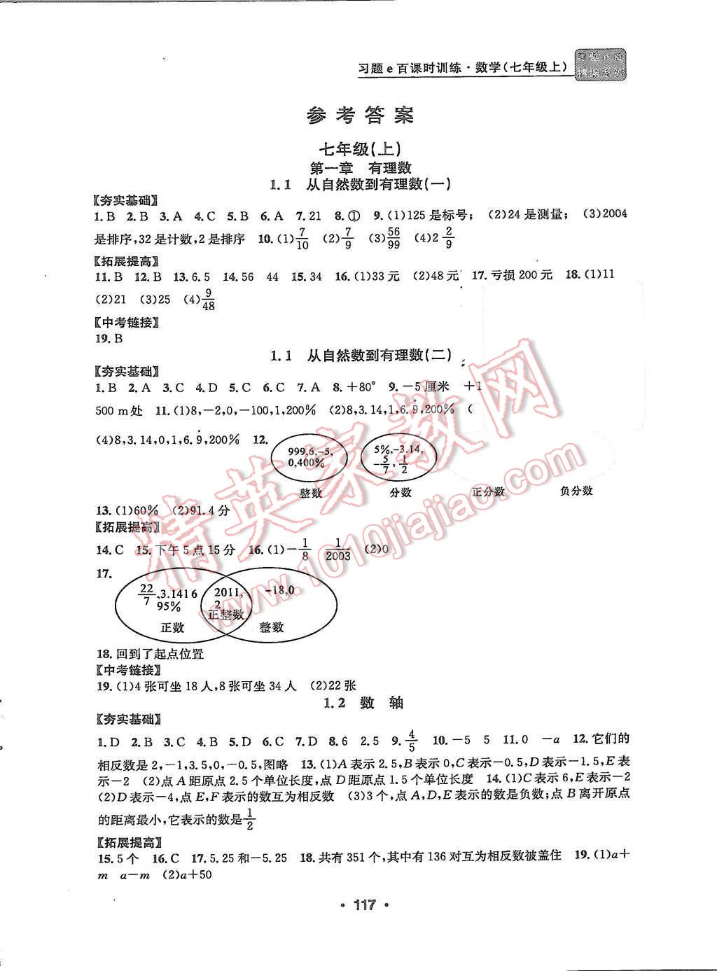 2015年習題e百課時訓練七年級數學上冊浙教版 第1頁