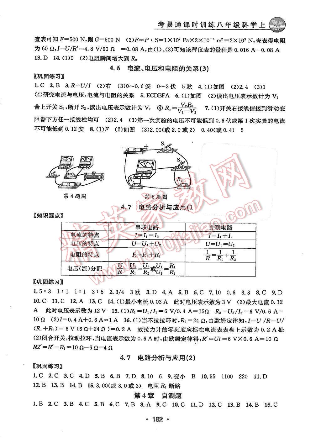 2015年習(xí)題e百課時訓(xùn)練八年級科學(xué)上冊浙教版 第15頁