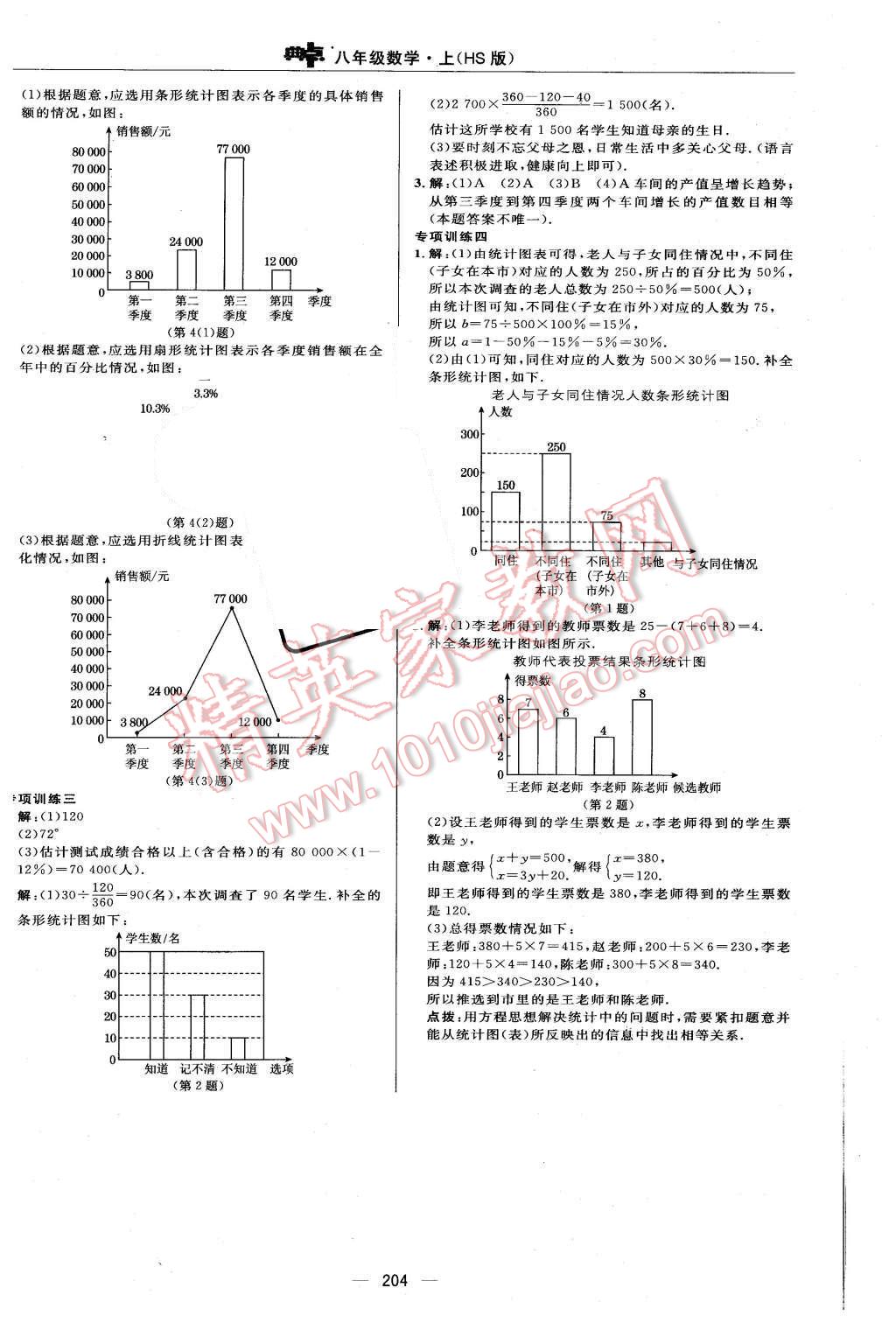 2015年綜合應用創(chuàng)新題典中點八年級數(shù)學上冊華師大版 第48頁