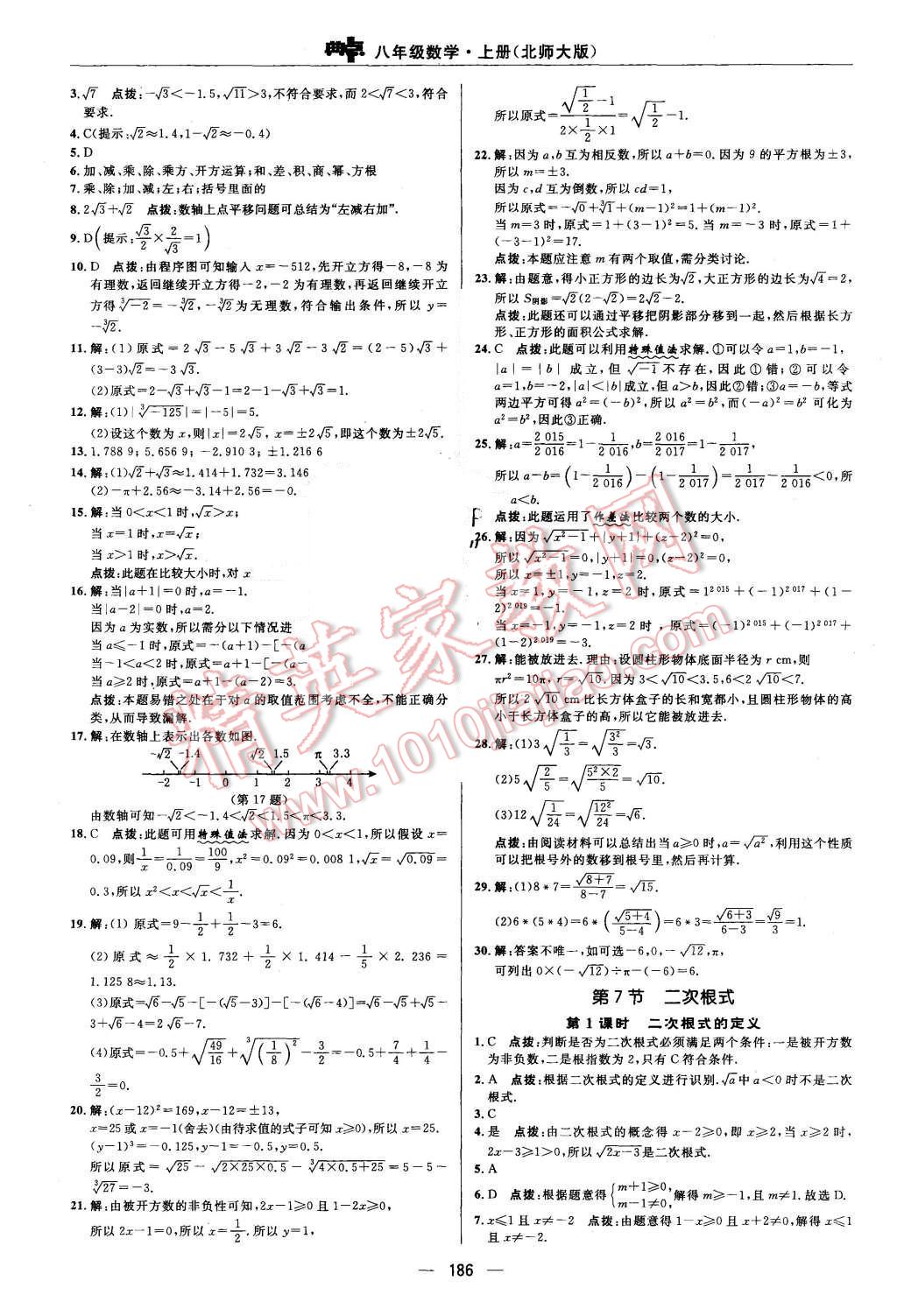 2015年綜合應用創(chuàng)新題典中點八年級數(shù)學上冊北師大版 參考答案第58頁