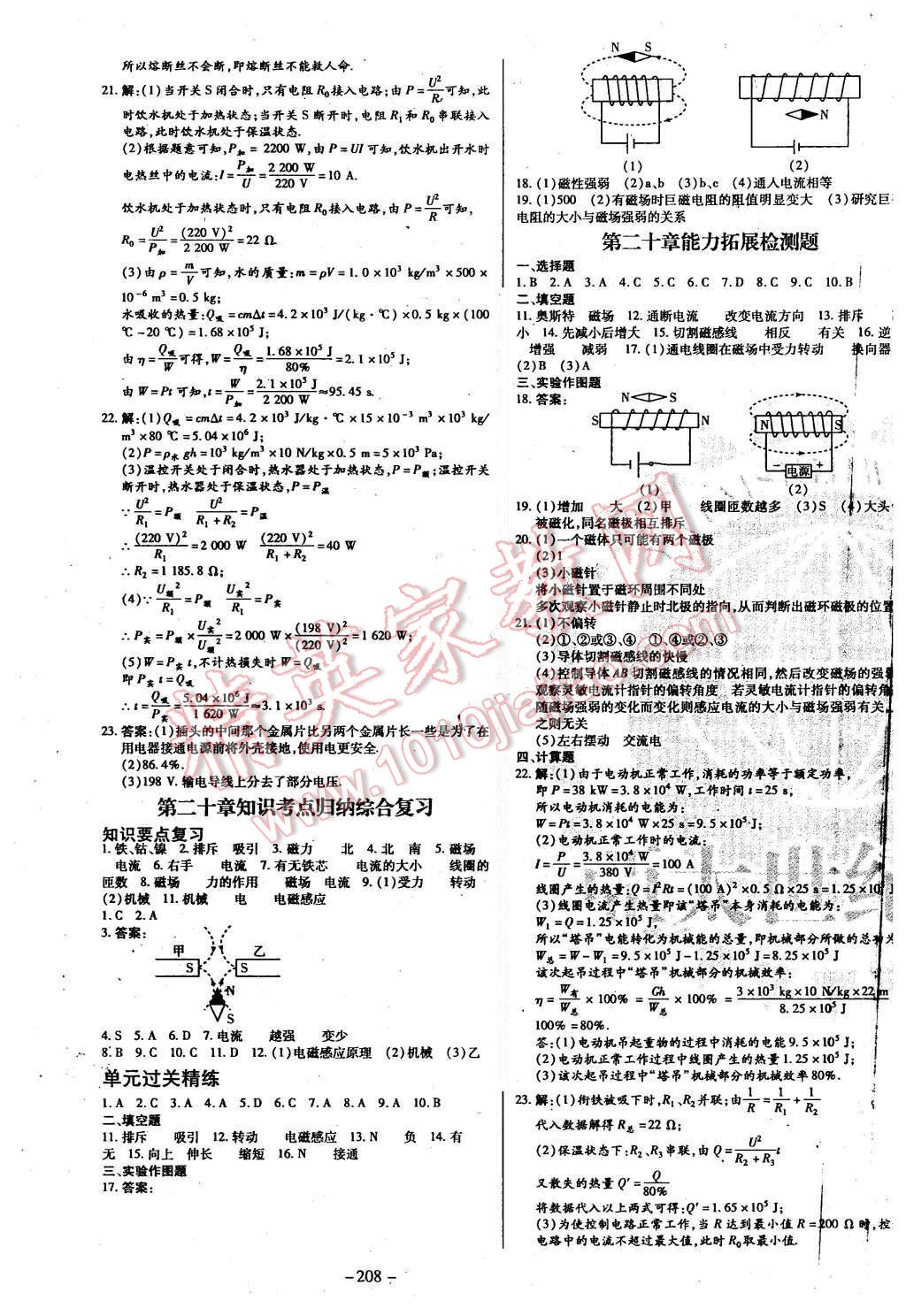 2015年經(jīng)典密卷九年級物理全冊人教版 第7頁