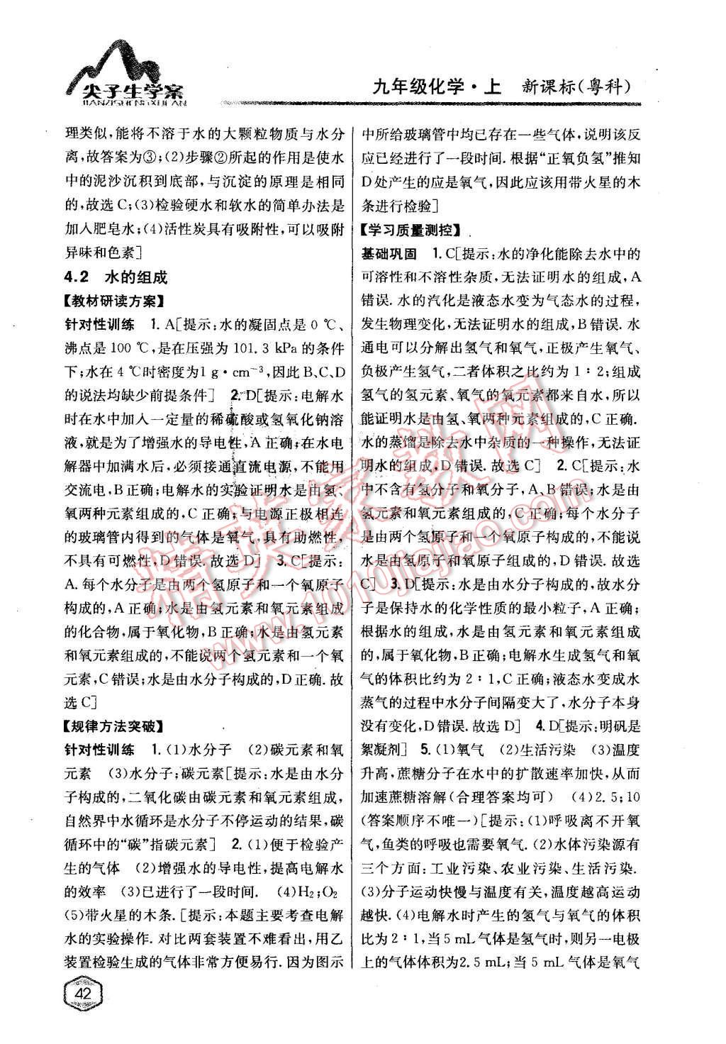 2015年尖子生學(xué)案九年級化學(xué)上冊粵科版 第26頁