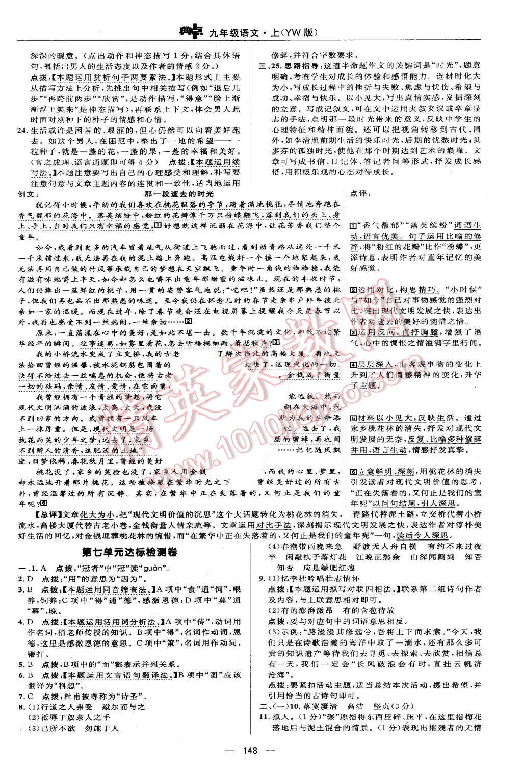 2015年綜合應用創(chuàng)新題典中點九年級語文上冊語文版 第10頁