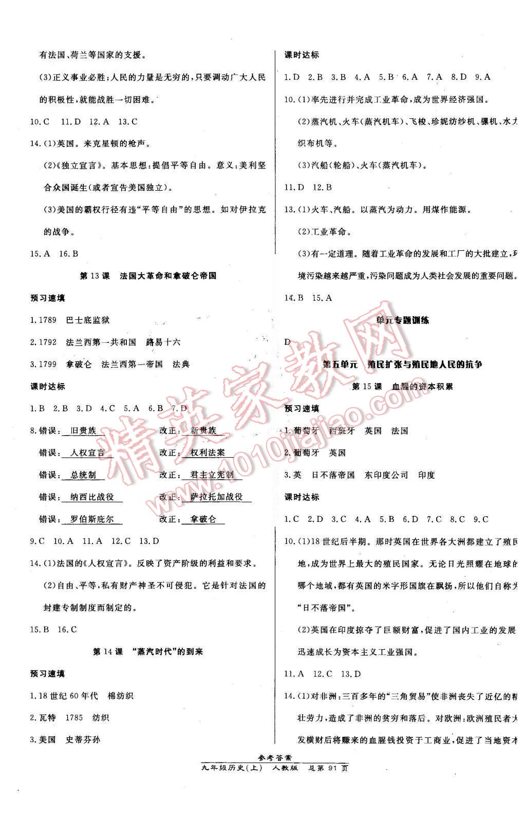 2015年高效课时通10分钟掌控课堂九年级历史上册人教版 第5页