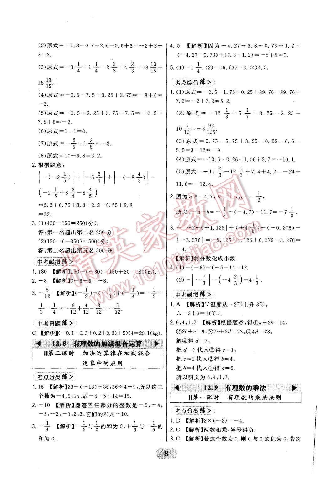 2015年北大綠卡七年級數(shù)學上冊華東師大版 第8頁