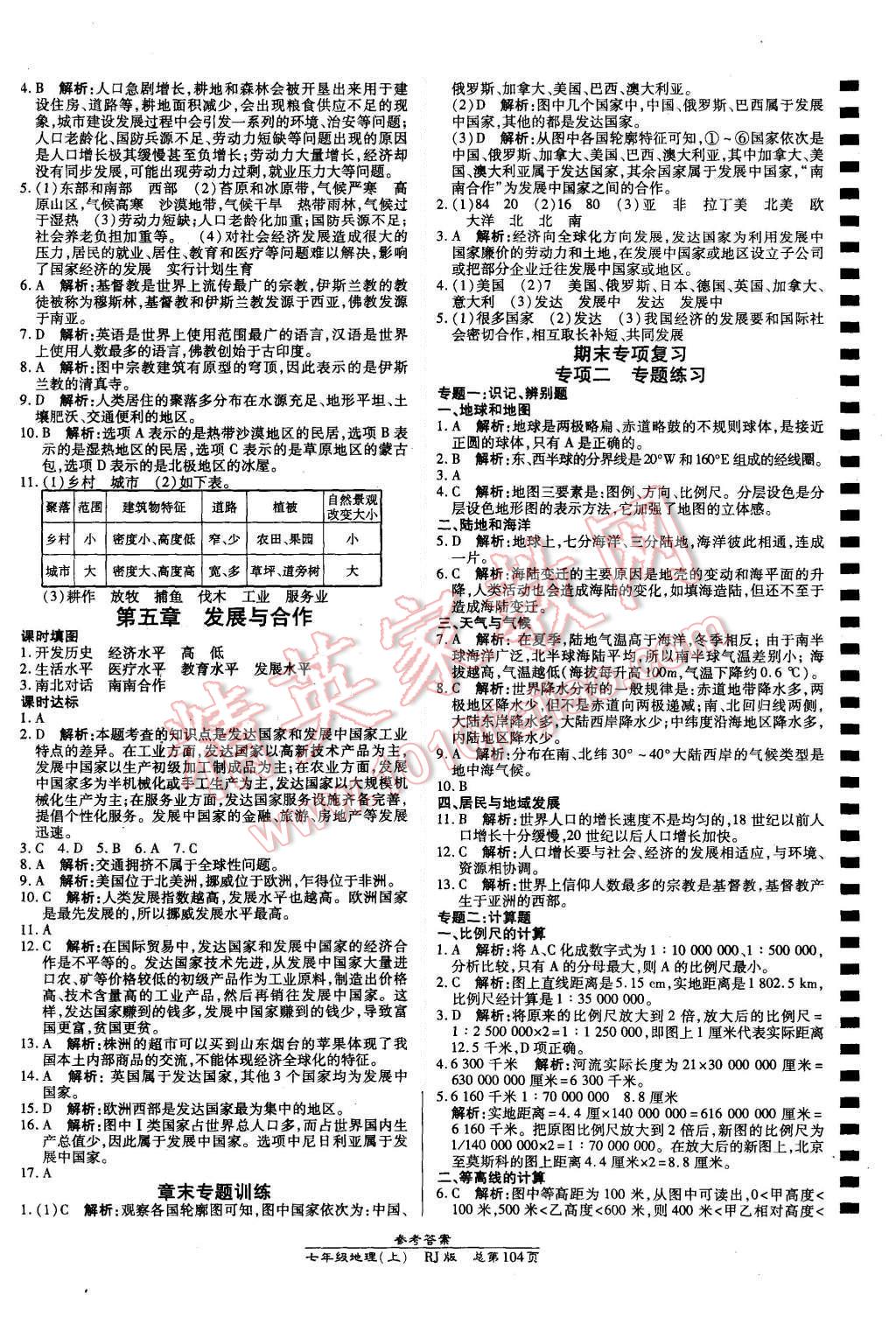 2015年高效課時(shí)通10分鐘掌控課堂七年級地理上冊人教版 第6頁