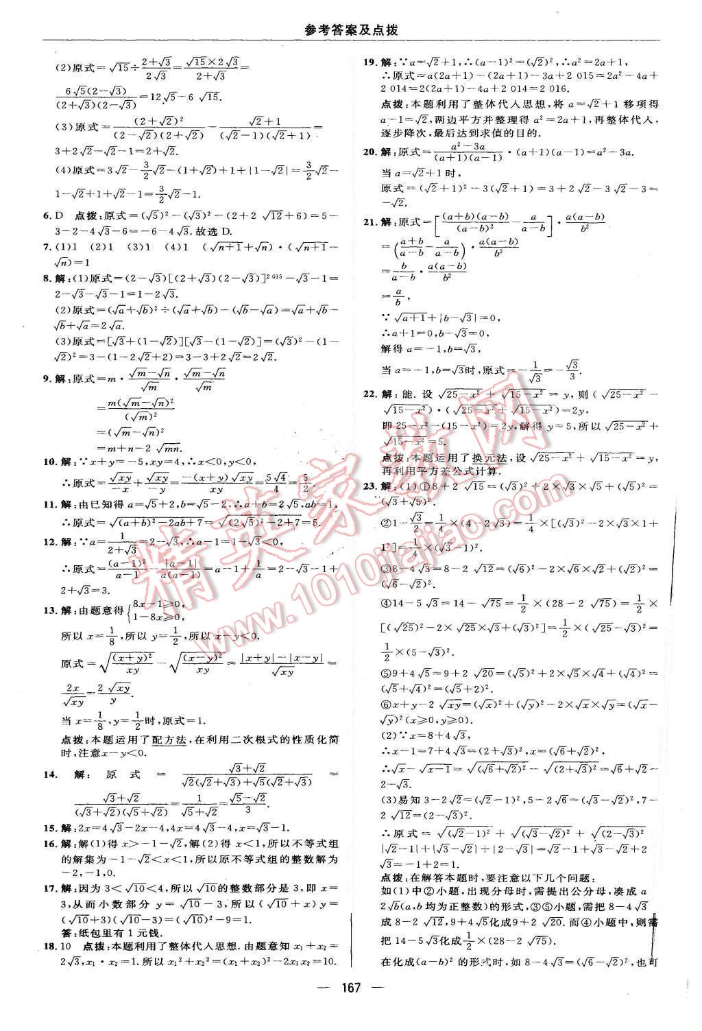 2015年綜合應(yīng)用創(chuàng)新題典中點(diǎn)九年級(jí)數(shù)學(xué)上冊(cè)華師大版 第11頁(yè)