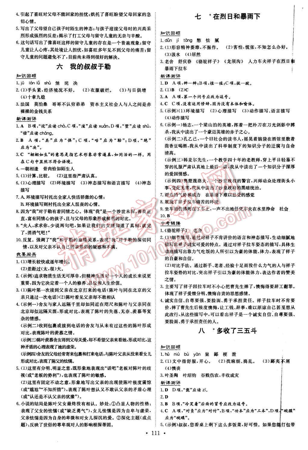 2015年A加练案课时作业本九年级语文上册苏教版 第3页