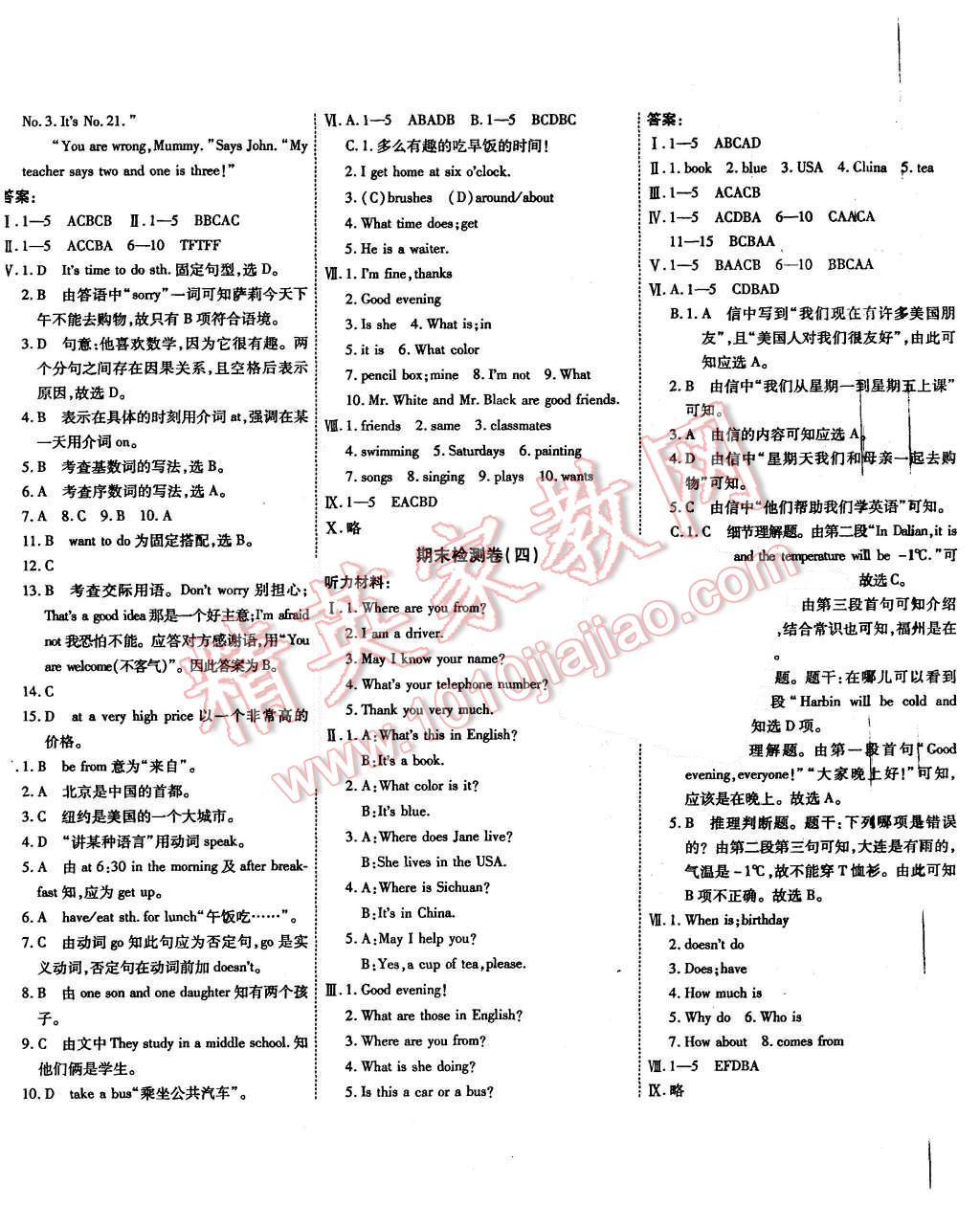 2015年一學通狀元大考卷七年級英語上冊人教版 第20頁