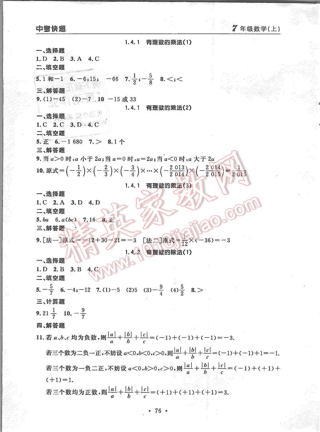 2015年中考快递同步检测七年级数学上册人教版 第4页