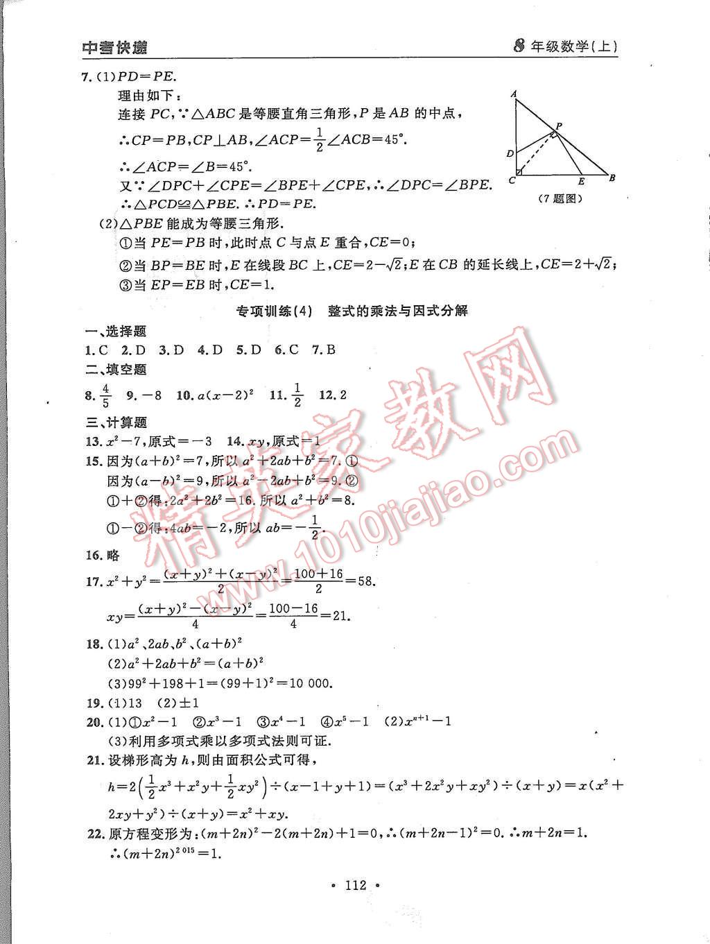 2015年中考快递同步检测八年级数学上册人教版 第36页