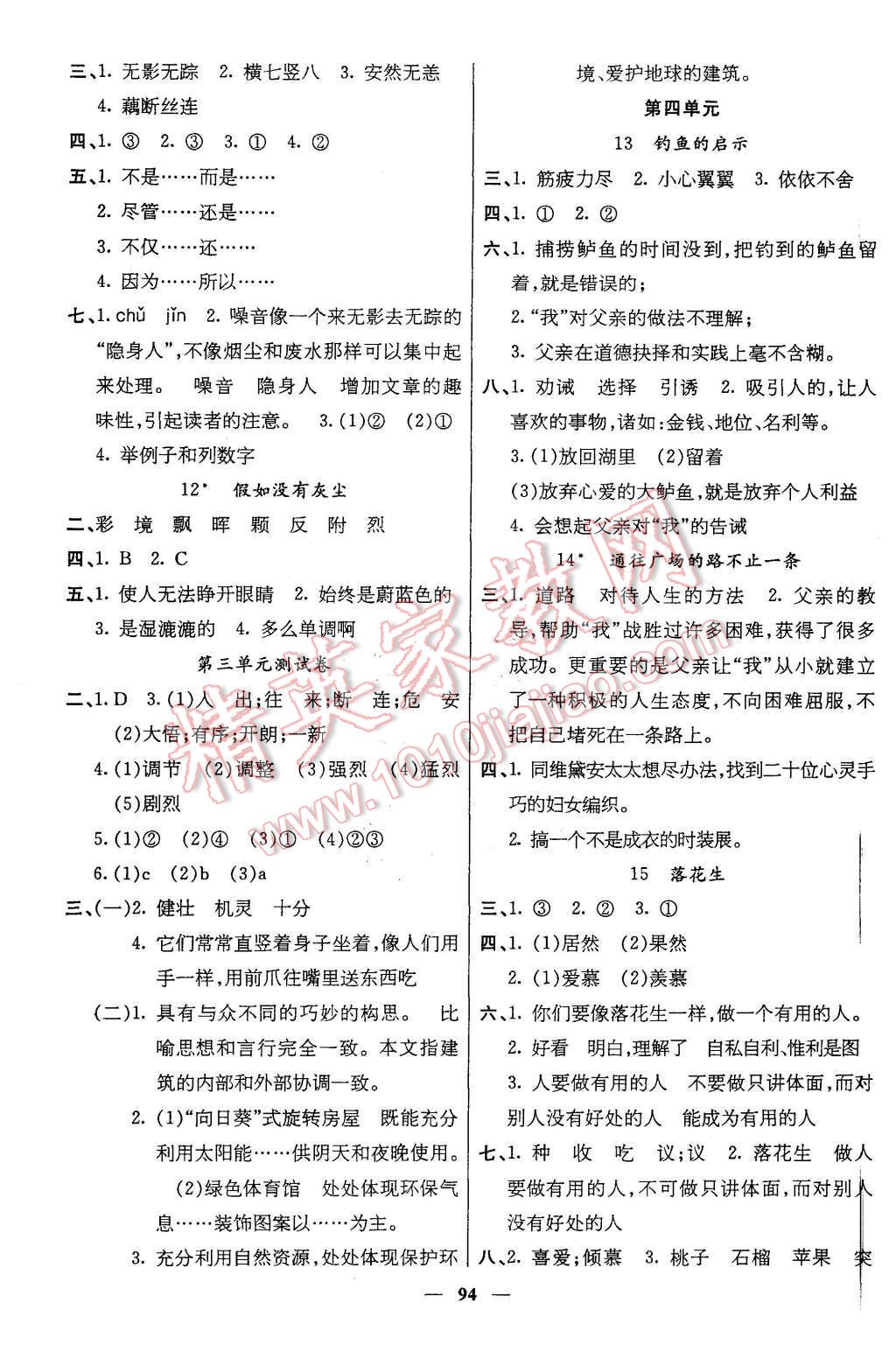 2015年智慧樹同步講練測(cè)小學(xué)語(yǔ)文五年級(jí)上冊(cè)人教版 第3頁(yè)