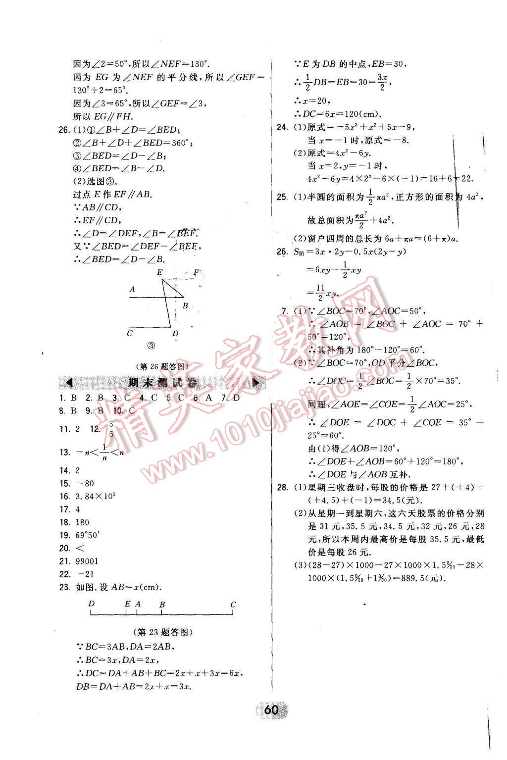 2015年北大绿卡七年级数学上册华东师大版 第36页