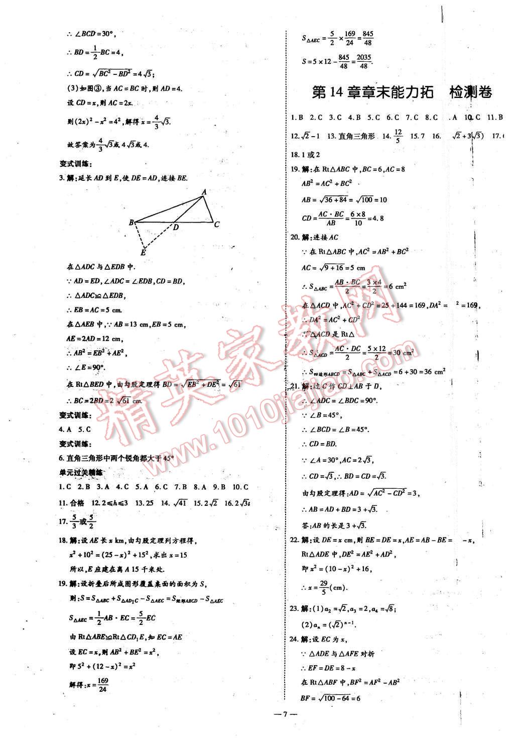 2015年經(jīng)典密卷八年級(jí)數(shù)學(xué)上冊(cè)華師大版 第7頁(yè)