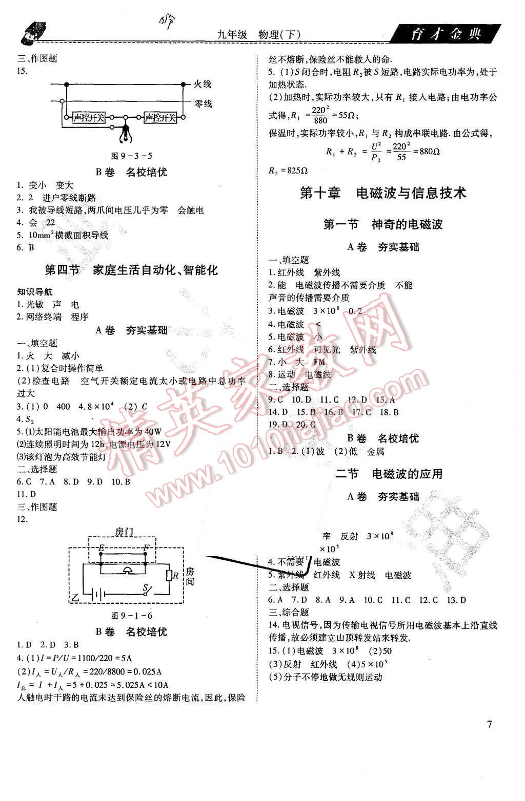 2015年育才金典九年級物理上下冊 第11頁