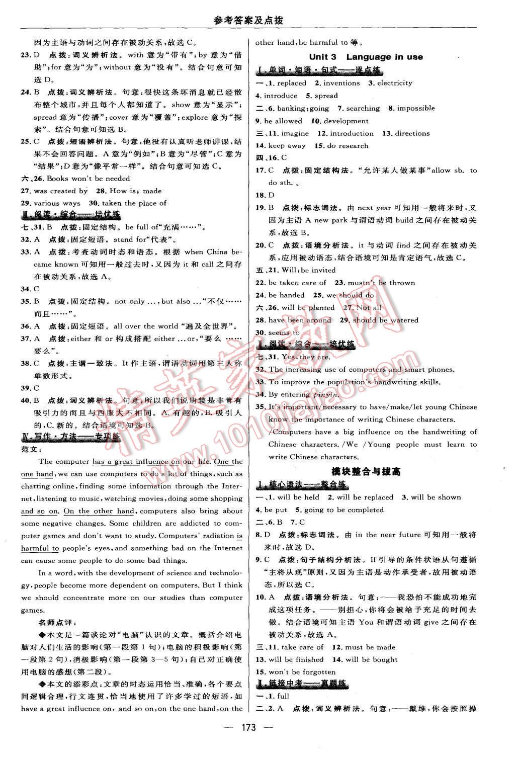 2015年綜合應(yīng)用創(chuàng)新題典中點九年級英語上冊外研銜接版 第31頁