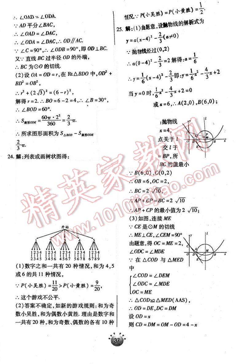 2015年全程考评一卷通九年级数学上册人教版 第27页