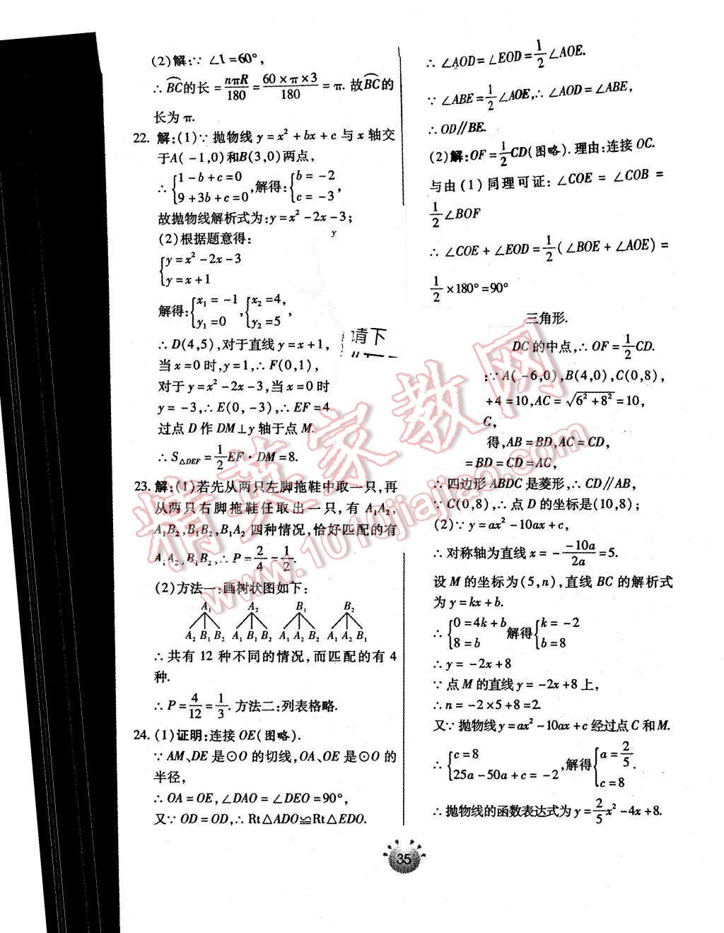 2015年全程考评一卷通九年级数学上册人教版 第25页