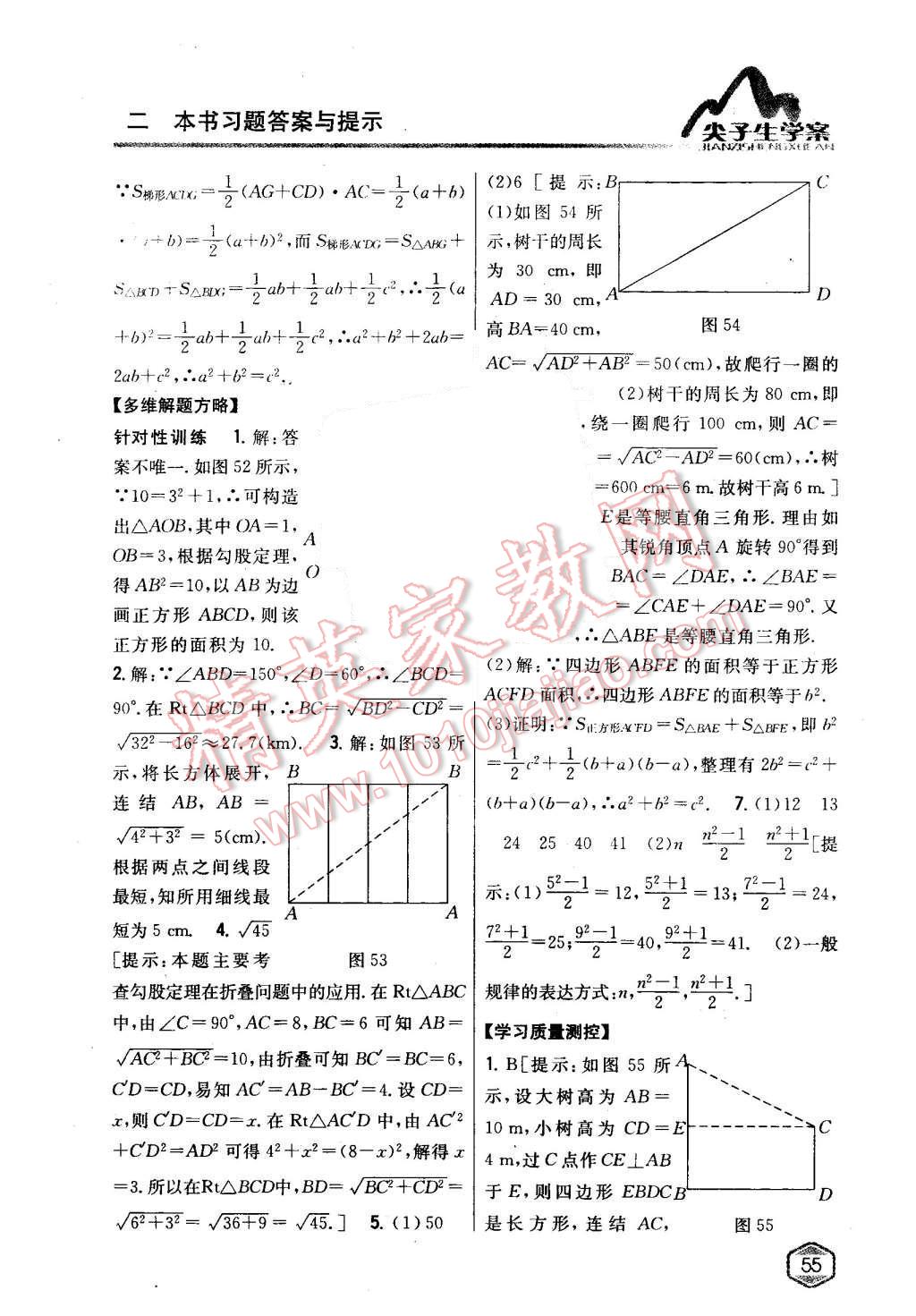 2015年尖子生学案八年级数学上册华师大版 第28页