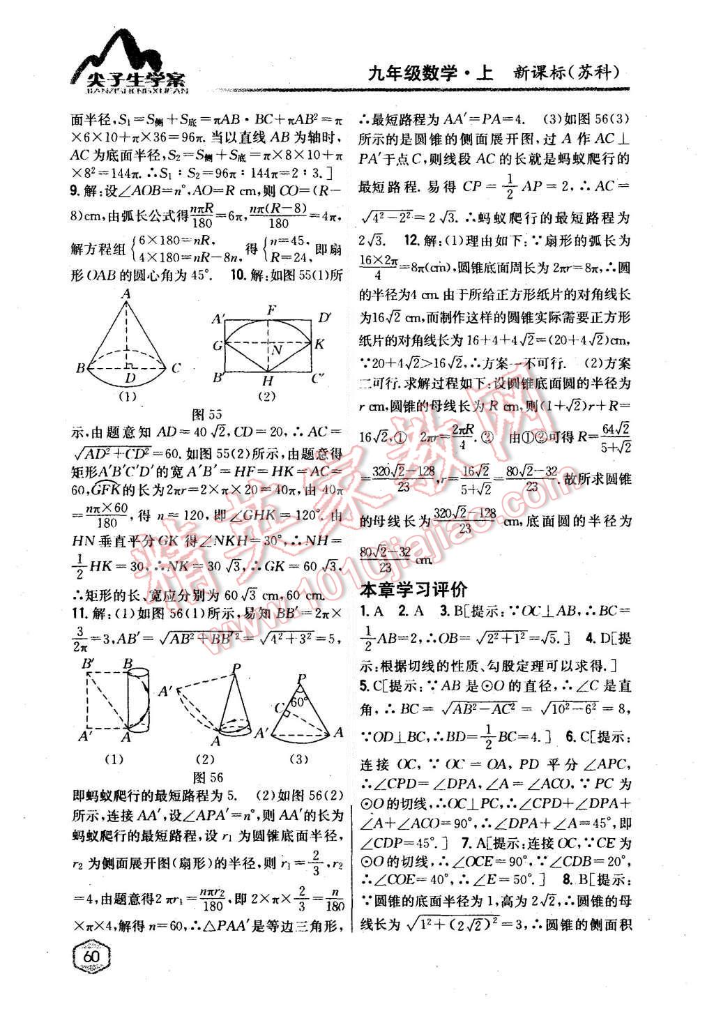 2017年尖子生學案九年級數(shù)學上冊蘇科版 第24頁