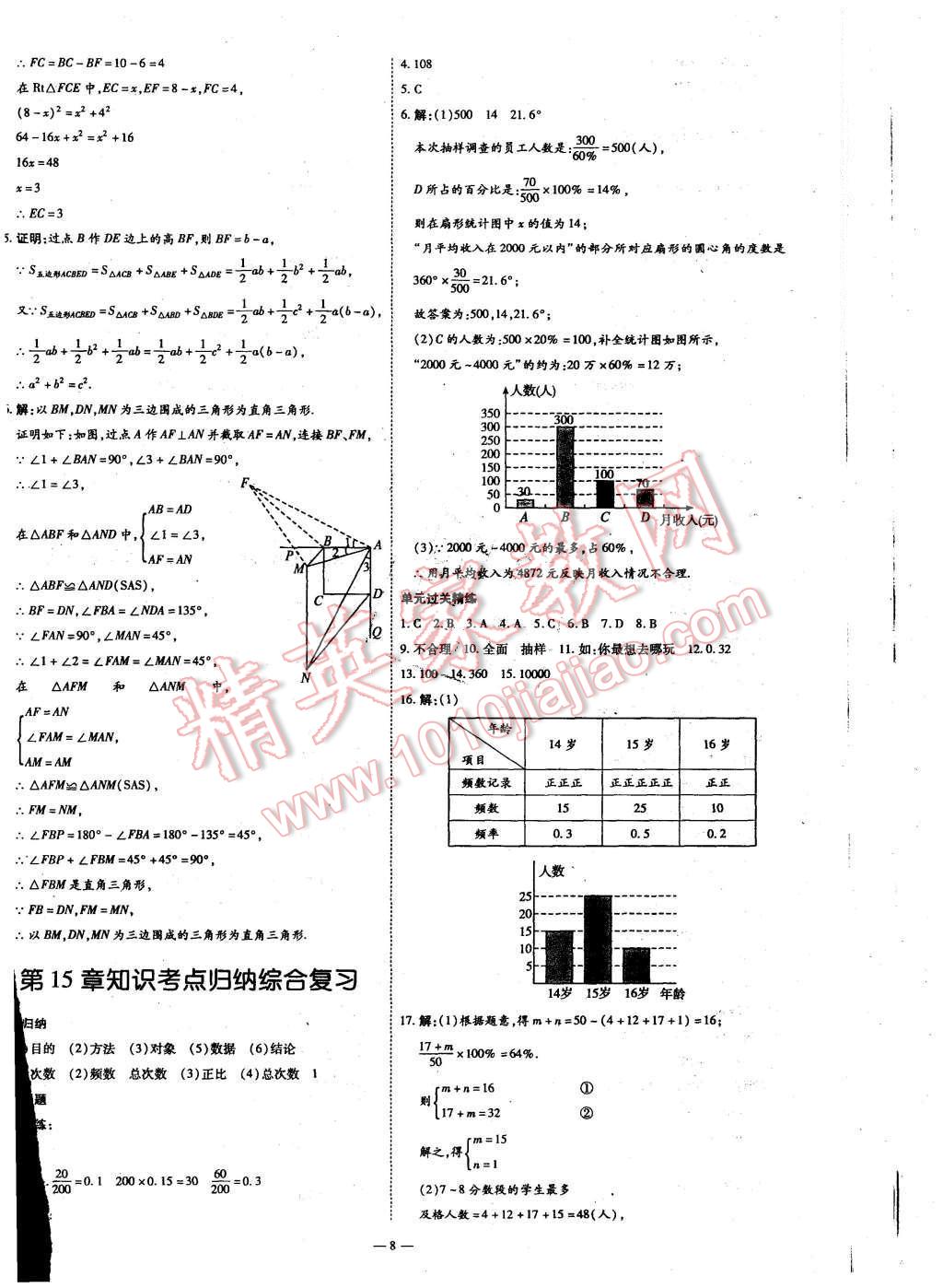 2015年經(jīng)典密卷八年級數(shù)學(xué)上冊華師大版 第8頁