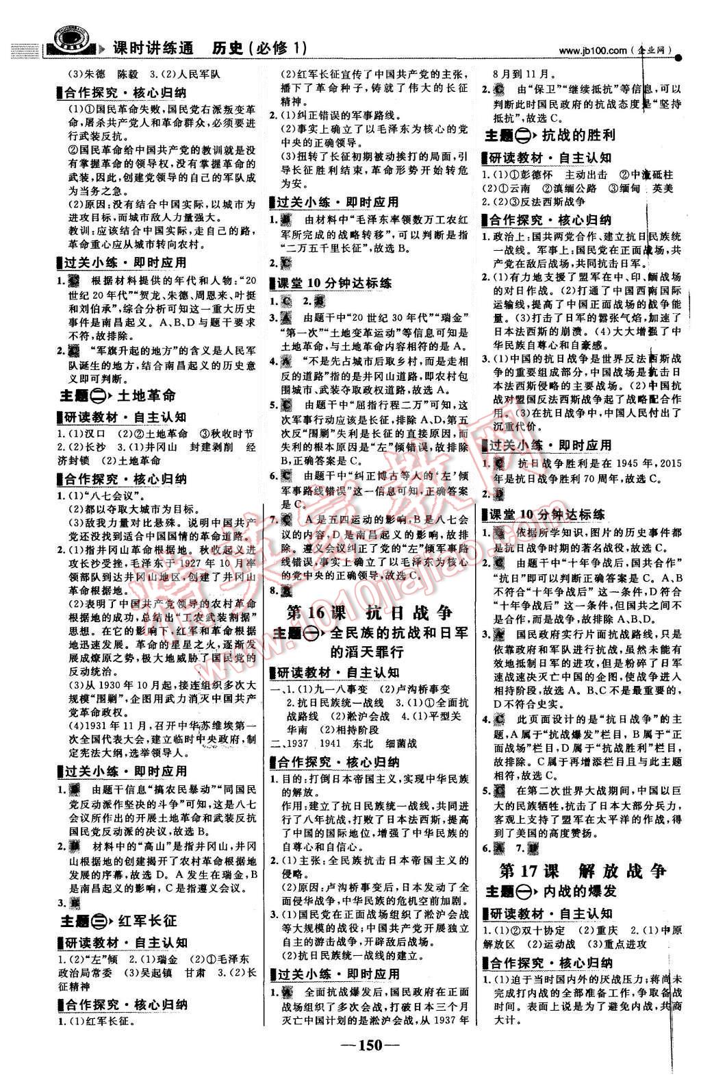 2015年世紀(jì)金榜課時(shí)講練通歷史必修1人教版 第9頁