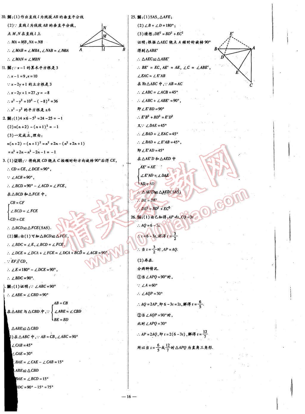 2015年經(jīng)典密卷八年級(jí)數(shù)學(xué)上冊(cè)華師大版 第16頁(yè)